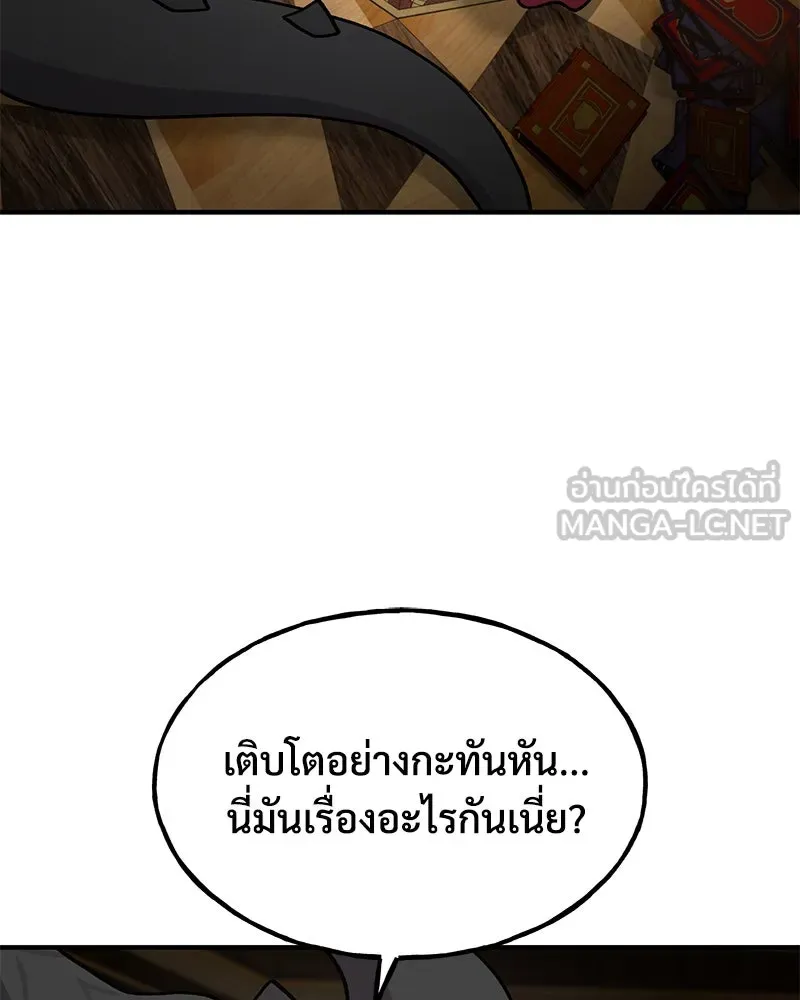 ปลูกผักพิชิตหอคอย ตอนที่ 33 รูปที่ 3