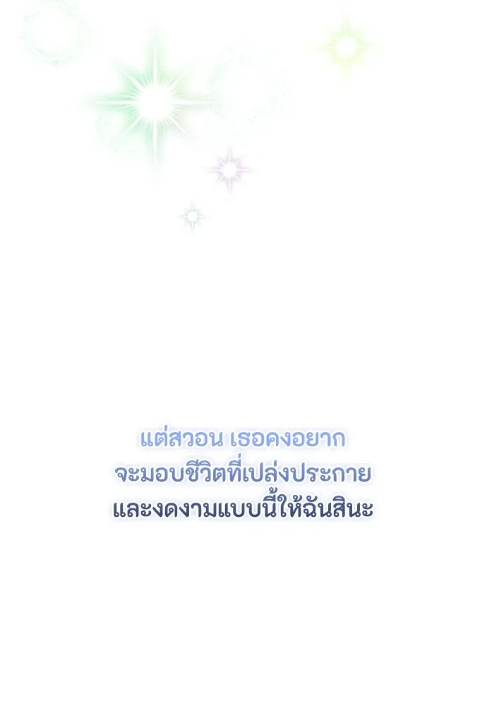 ลูกสาวตัวปลอมของท่านดยุก ตอนที่ 10 รูปที่ 92