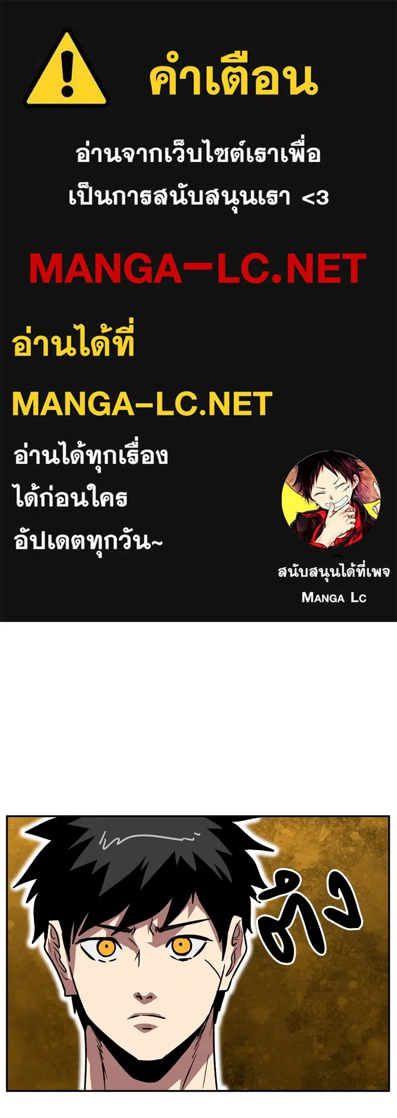 โรงเรียนสัตว์กินเนื้อ ตอนที่ 78 รูปที่ 1