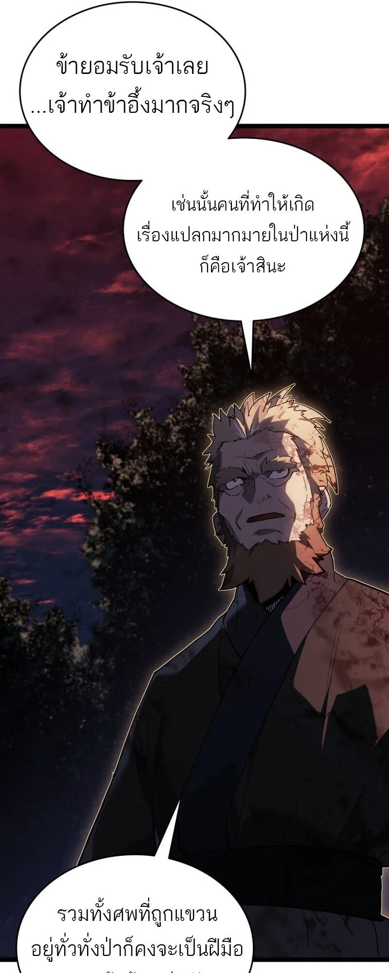 Reaper of the Drifting Moon ตอนที่ ตอนที่ 106 รูปที่ 31