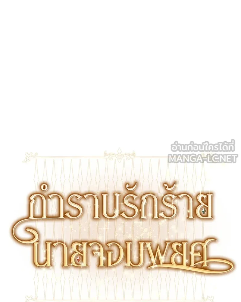 กำราบรักร้ายนายจอมพยศ ตอนที่ 17 รูปที่ 15