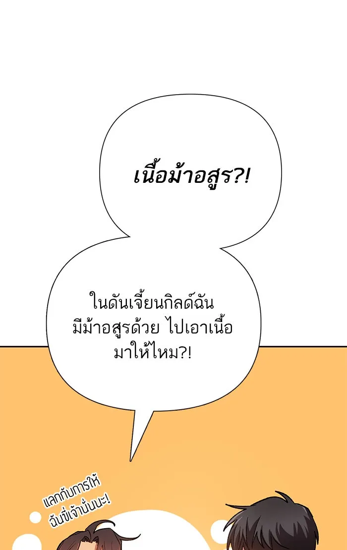 My S-Class Hunters ตอนที่ 56 เหล่าผองเพื่อนอสูรตัวใหม่ รูปที่ 97