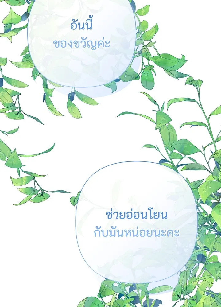 องค์ชายผู้อื้อฉาว ตอนที่ 83 รูปที่ 26