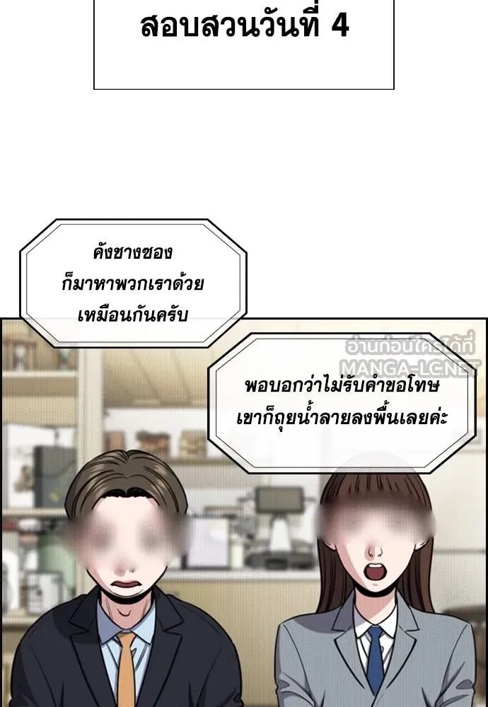 การศึกษาที่แท้จริง ตอนที่ 215 รูปที่ 110