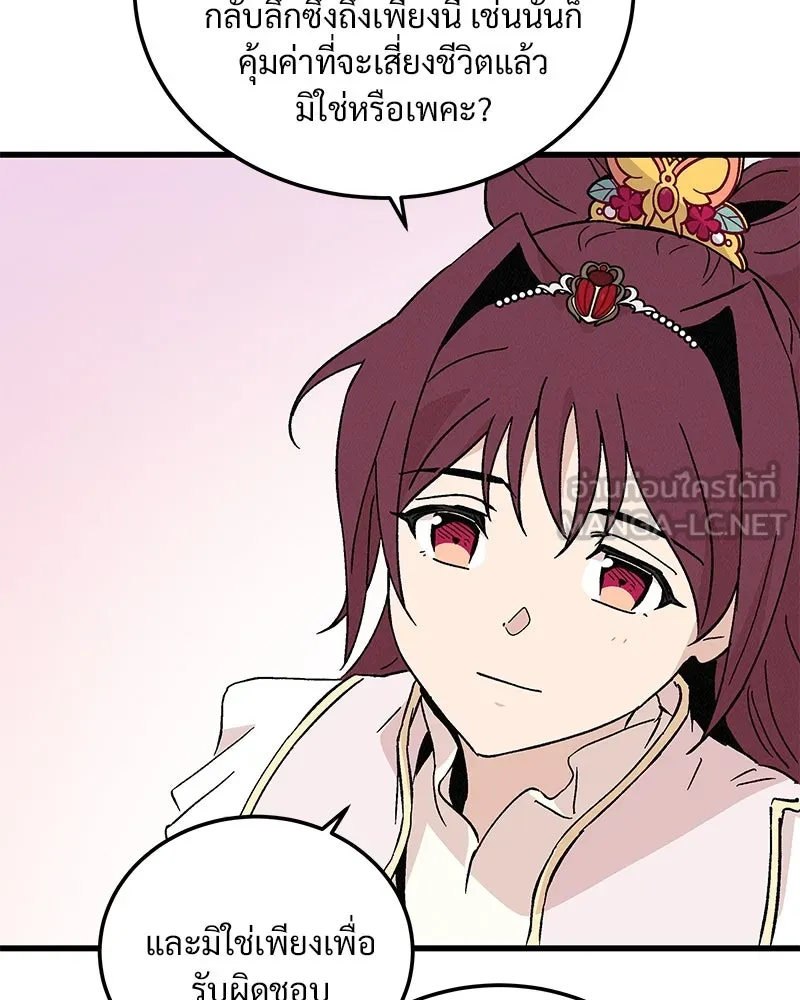 ข้าต้องไม่ใช่พระชายา ตอนที่ 74 รูปที่ 9