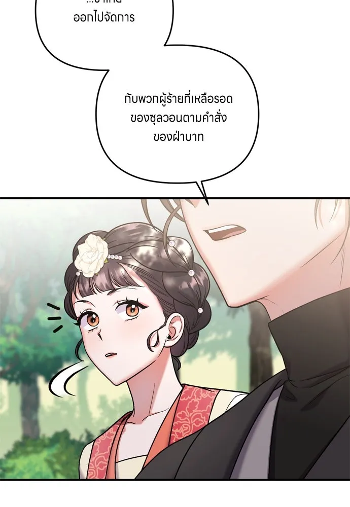 ข้าเนี่ยนะเป็นพระสนม ตอนที่ 7 ข้ารู้หมดแล้วเจ้าคนหลอกลวง รูปที่ 61