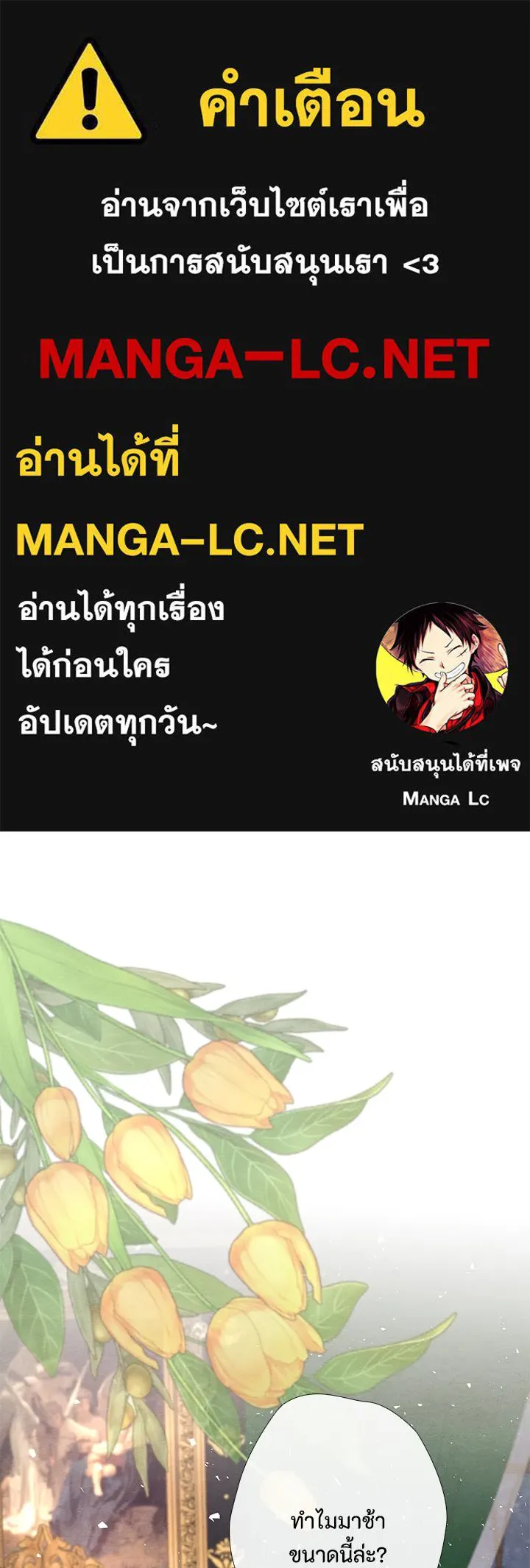องค์ชายผู้อื้อฉาว ตอนที่ 19 รูปที่ 1