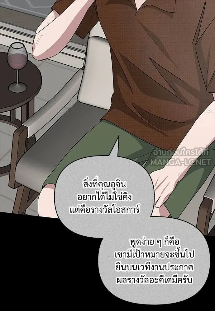 ฉันเนี่ยนะ ตอนที่ 68 รูปที่ 77
