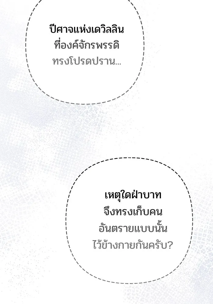 หนูน้อยทรราช ตอนที่ 62 รูปที่ 64