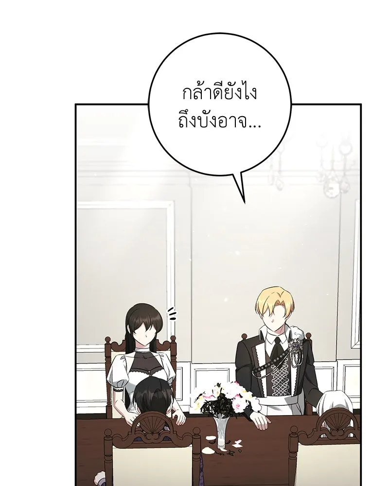 ภารกิจไล่ตามลุค บีเชล ตอนที่ 79 (ตอนจบ) รูปที่ 41