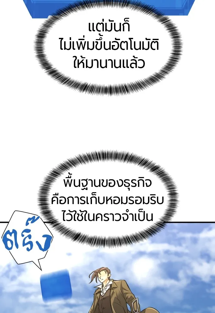ยอดสถาปนิกผู้พิทักษ์อาณาจักร ตอนที่ 75 รูปที่ 73