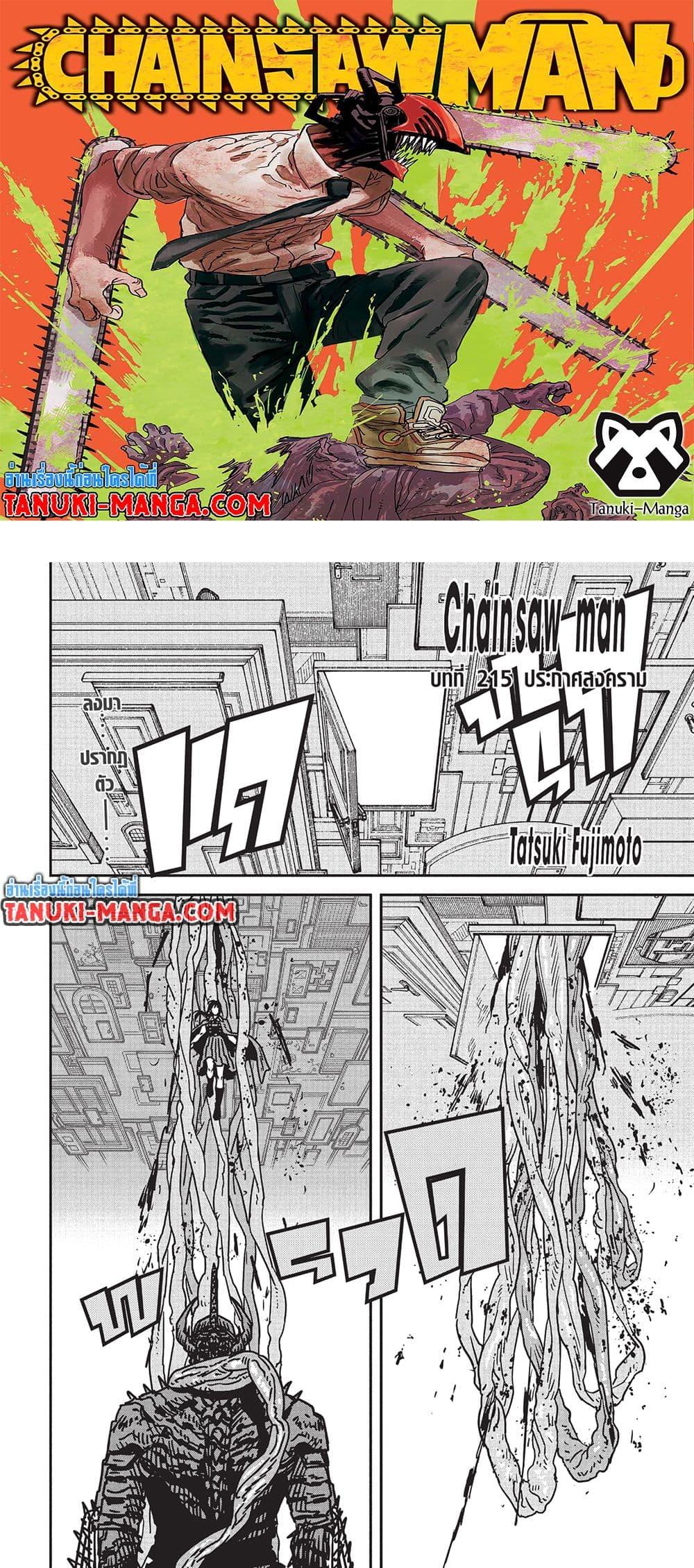 Manga-lc-com อ่านมังงะ อ่านการ์ตูน ออนไลน์ ฟรี Chainsaw Man ตอนที่ 1 2 3 4 5 6 7 8 9 10 11 12 13 14 ฟรี ไม่มีโฆษณา Manga-lc - อ่าน มังงะ อ่าน การ์ตูน ออนไลน์ อ่านมังงะ ฟรี