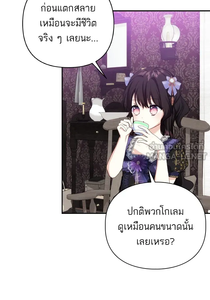 บุตรสาวของดยุกปีศาจ ตอนที่ 77 รูปที่ 93