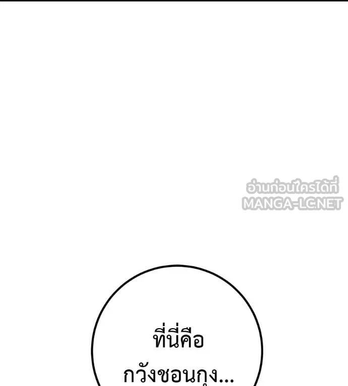 เรียกฉันว่าพระเจ้า ตอนที่ 54 รูปที่ 38