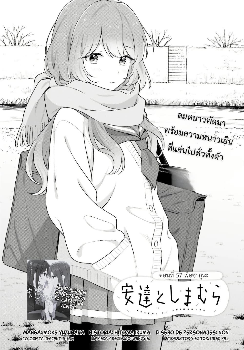 Manga-lc-com อ่านมังงะ อ่านการ์ตูน ออนไลน์ ฟรี Adachi to Shimamura (Yuzuhara Moke) ตอนที่ 1 2 3 4 5 6 7 8 9 10 11 12 13 14 ฟรี ไม่มีโฆษณา Manga-lc - อ่าน มังงะ อ่าน การ์ตูน ออนไลน์ อ่านมังงะ ฟรี