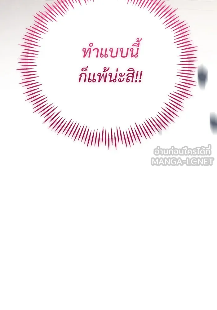 หนูน้อยทรราช ตอนที่ 83 รูปที่ 144