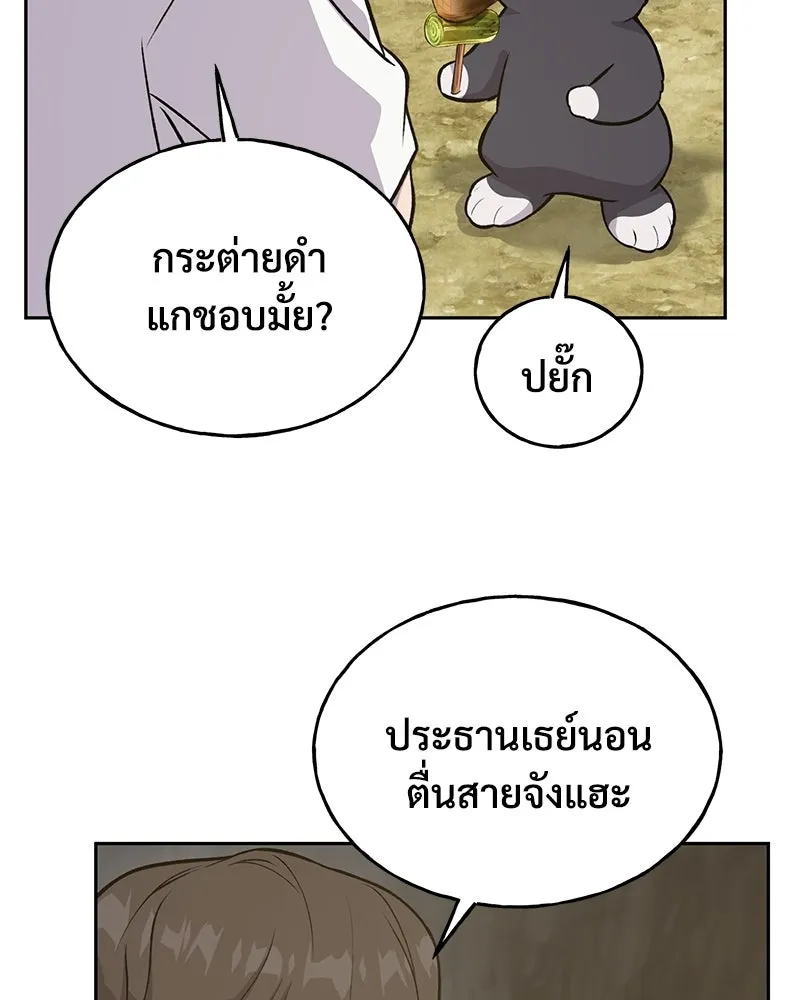 ปลูกผักพิชิตหอคอย ตอนที่ 23 รูปที่ 83