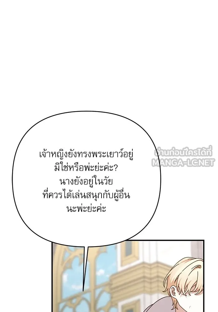 เกิดใหม่คราวนี้ ขอเป็นคนดีดูสักครั้ง ตอนที่ 88 รูปที่ 12