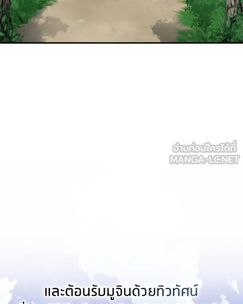 สุดยอดเทรนเนอร์แห่งยุทธภพ ตอนที่ 41 ความใฝ่ฝันของลูกผู้ชาย รูปที่ 3