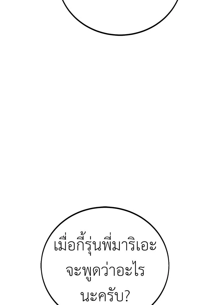 ไอ้เพลเยอร์นั่น ฉันฆ่ามันเอง ตอนที่ 54 รูปที่ 190