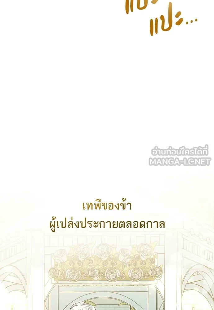 บุปผาลบคมดาบ ตอนที่ 80 (ตอนจบ) รูปที่ 114