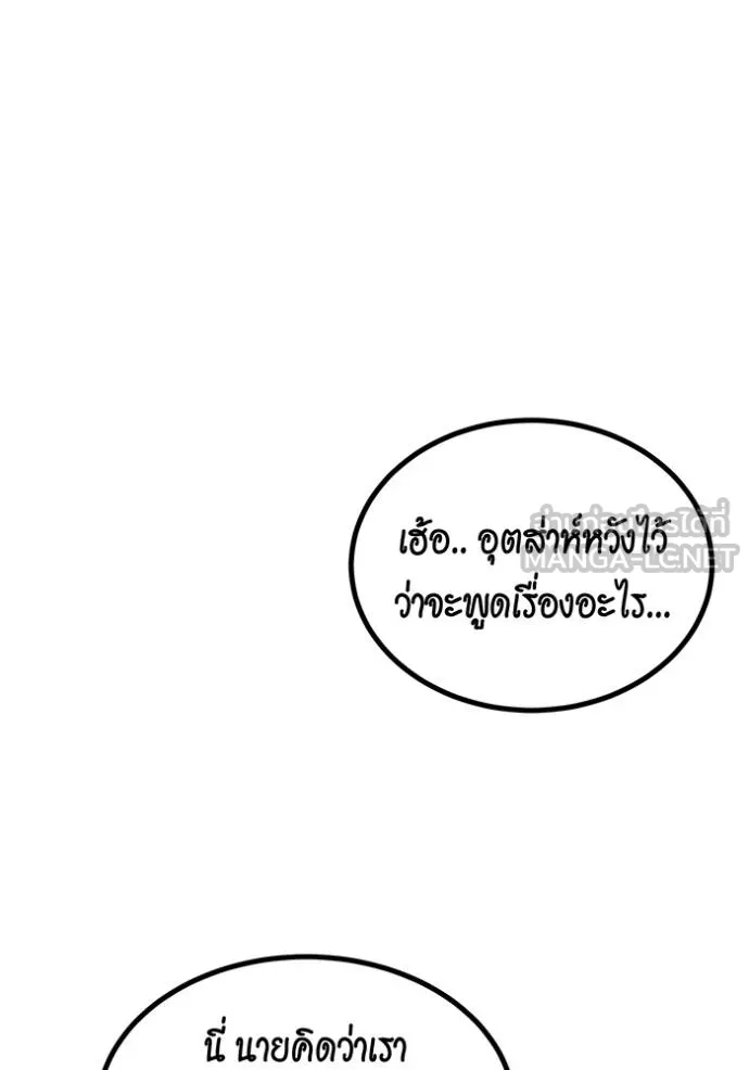แยกร่างล่าอัตโนมัติ ตอนที่ 129 รูปที่ 7