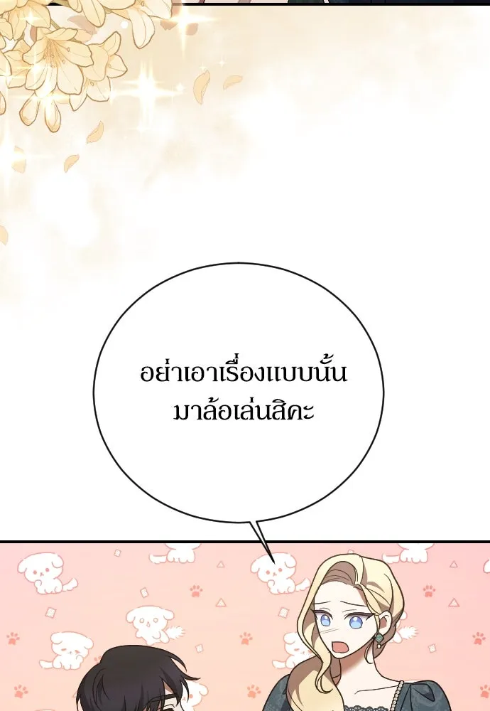 หมาป่าคู่เคียงบัลลังก์ ตอนที่ 26 รูปที่ 47