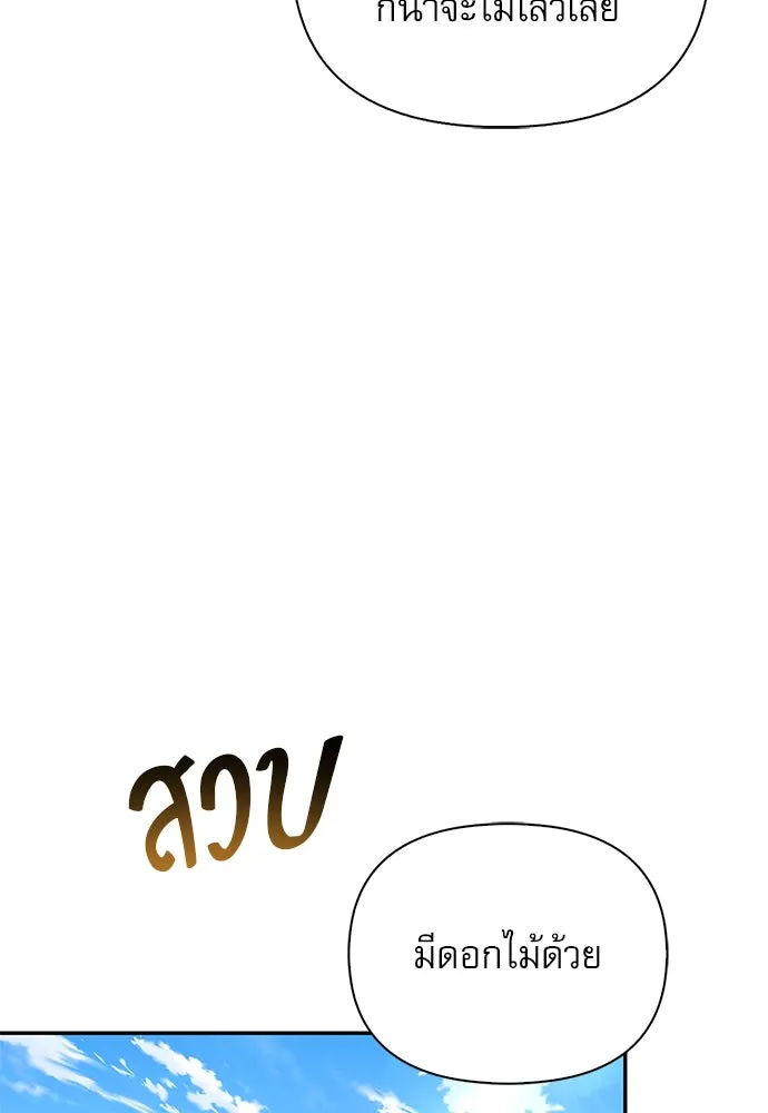 ชีวิตฮีลใจนายฮันเตอร์คลาส S ตอนที่ 2 รูปที่ 146