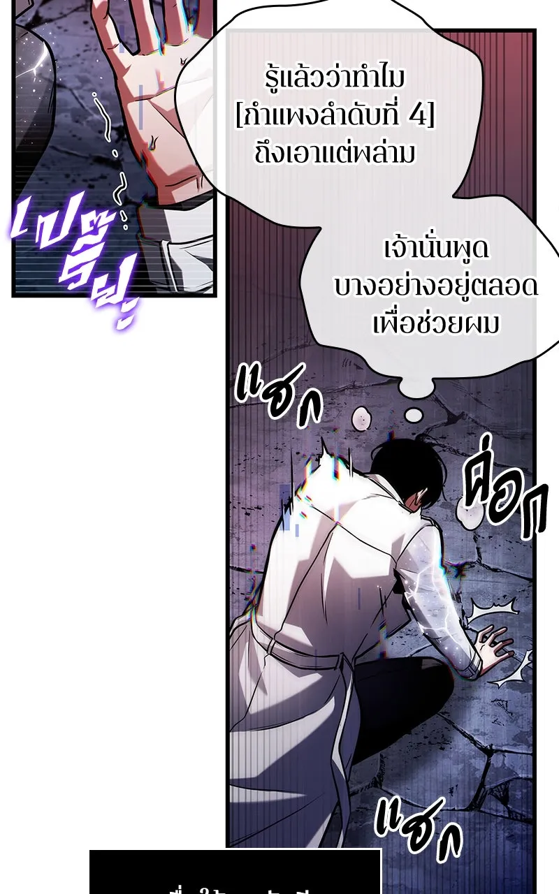 Omniscient Reader อ่านชะตาวันสิ้นโลก ตอนที่ 36 ขอบฟ้าเรื่องราว (2) รูปที่ 35