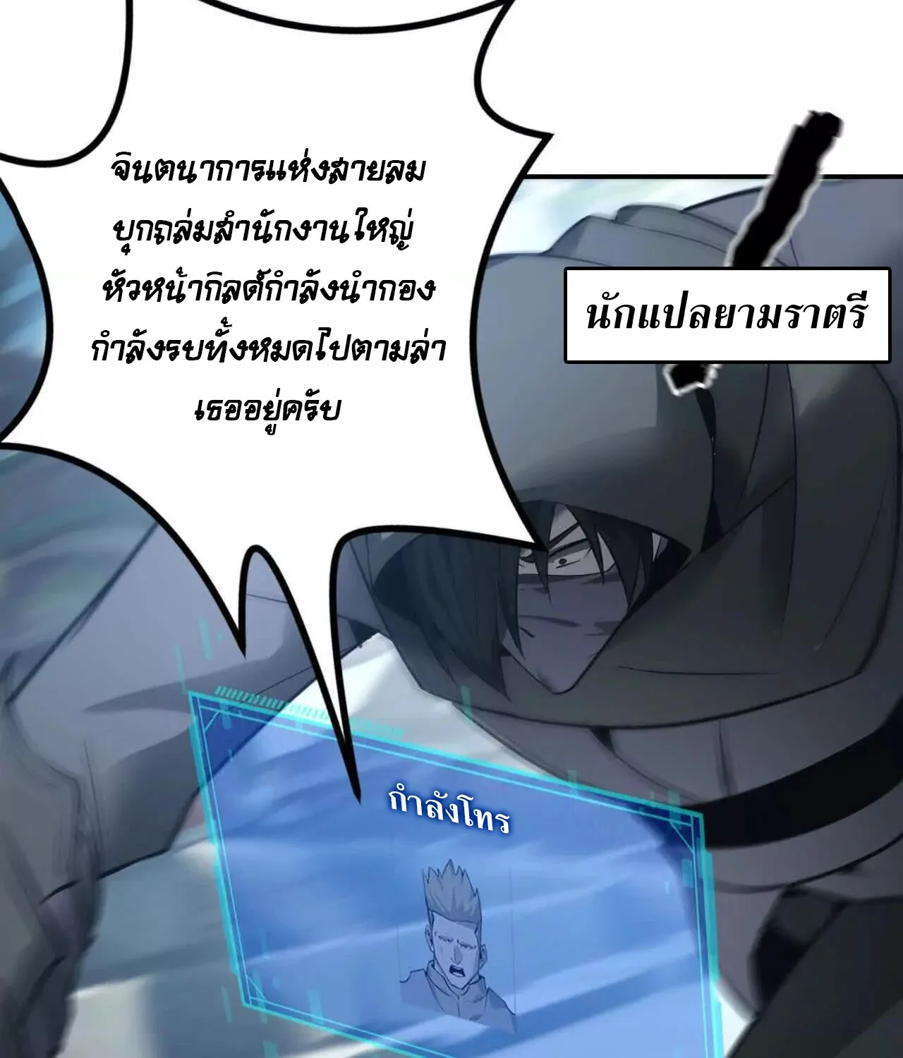 Unparalleled in the Online Gaming World ยอดคน ณ โลกออนไลน_ ตอนที่ ตอนที่ 22 รูปที่ 23