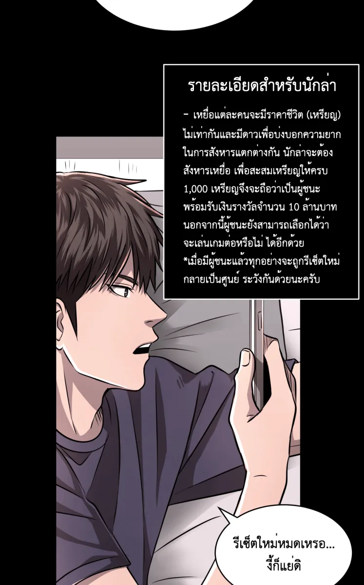Hunter Game ตอนที่ 58  ข้อตกลง รูปที่ 28