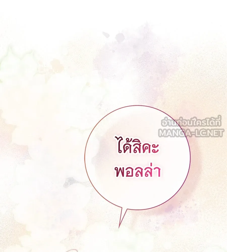 สาว(ลับ)ใช้ของท่านเคานต์ตาบอด ตอนที่ 35 รูปที่ 81