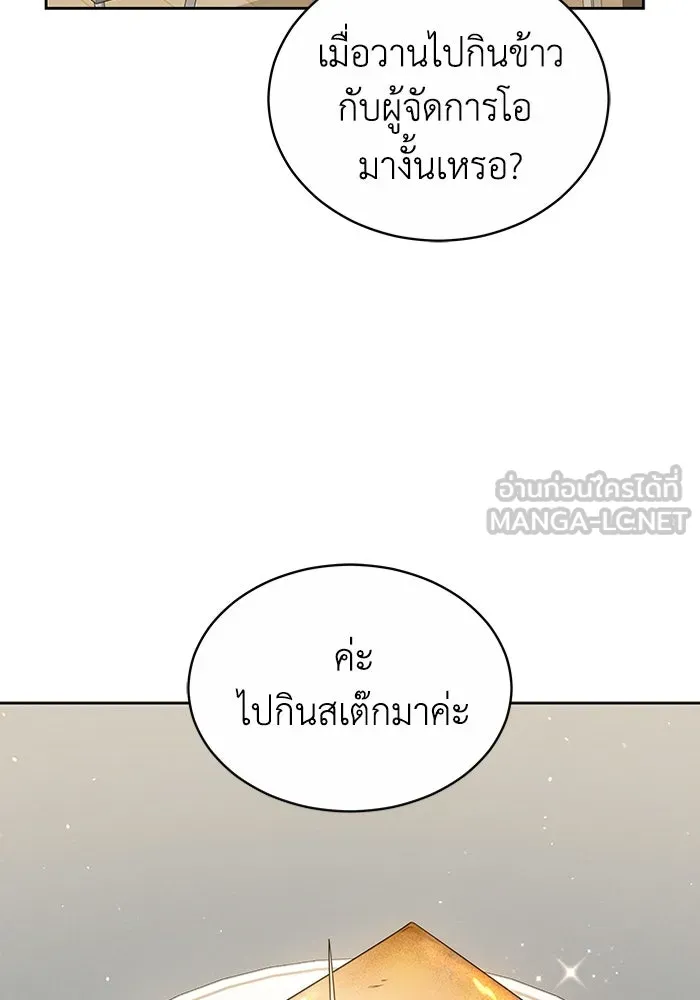 ละลายรักให้ล้นใจ ตอนที่ 29 รูปที่ 9