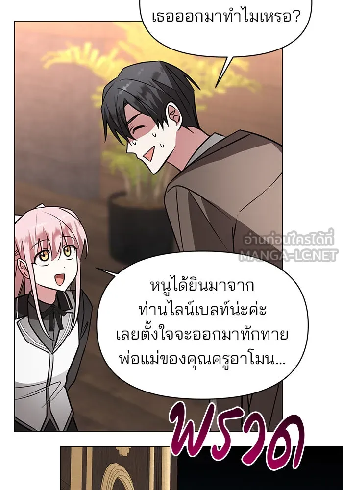 อะคาเดมีนี้เห็นทีจะเจ๊ง ตอนที่ 75 รูปที่ 66