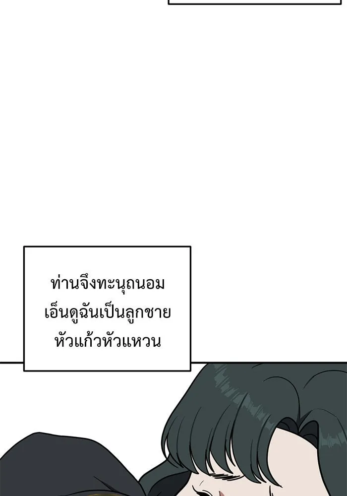 ช่วยเปลี่ยนฉันที ตอนที่ 81. เอเดน 1 รูปที่ 86