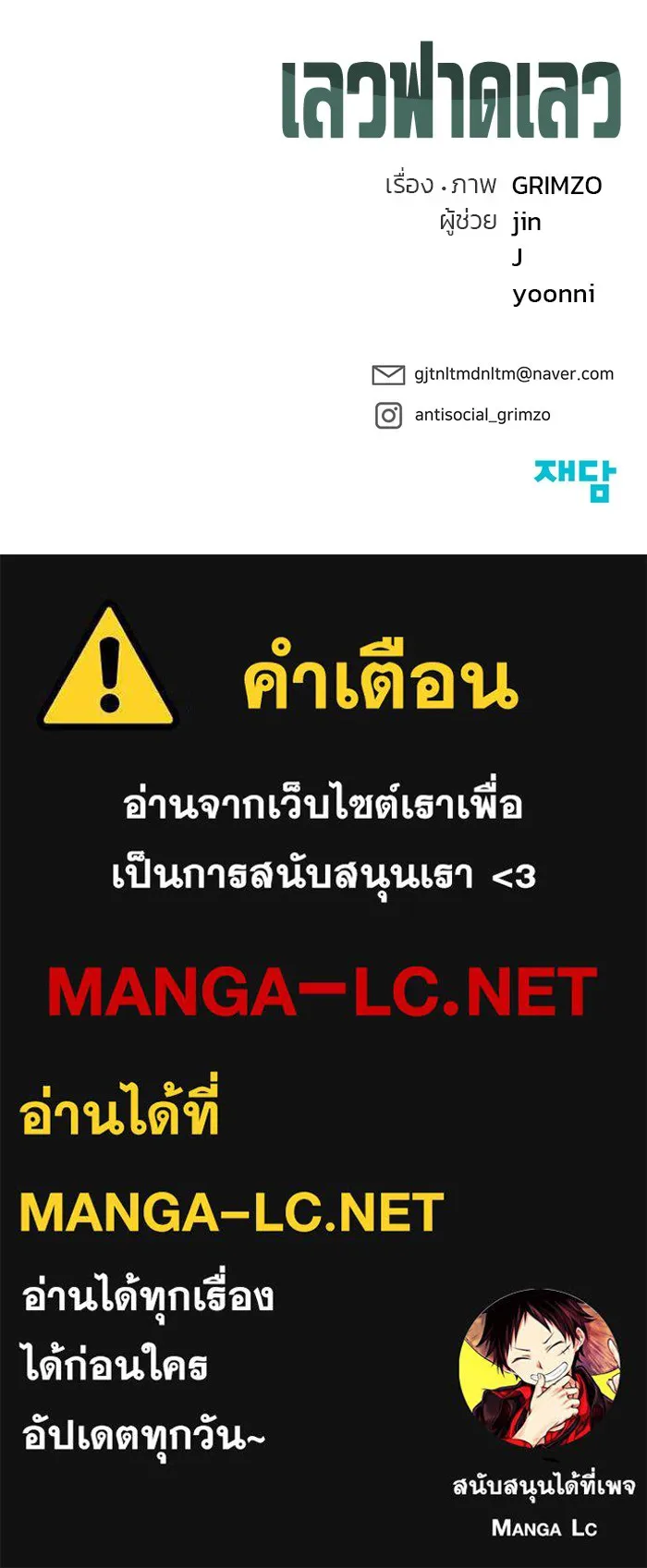 เลวฟาดเลว ตอนที่ 35 รูปที่ 219