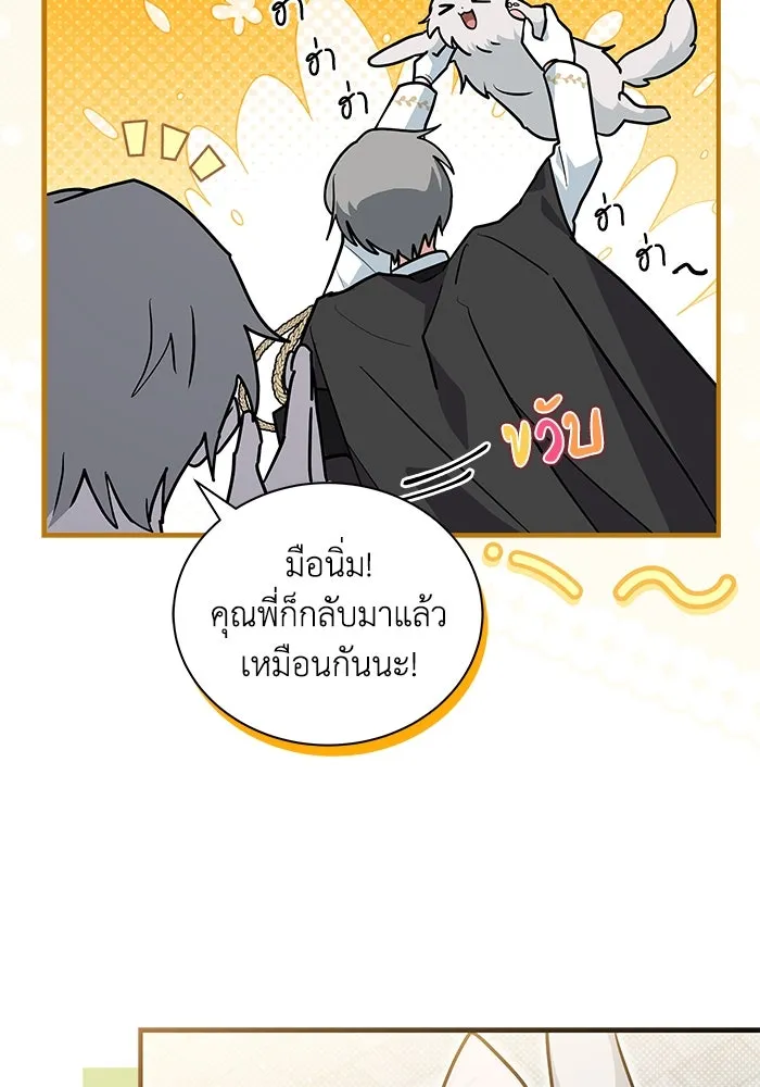 แมวน้อยในรังหมาป่า ตอนที่ 48 รูปที่ 59