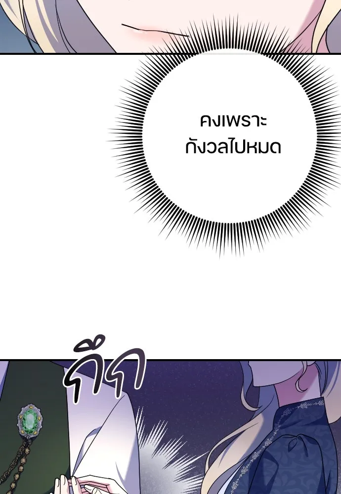 หมาป่าคู่เคียงบัลลังก์ ตอนที่ 10 รูปที่ 101