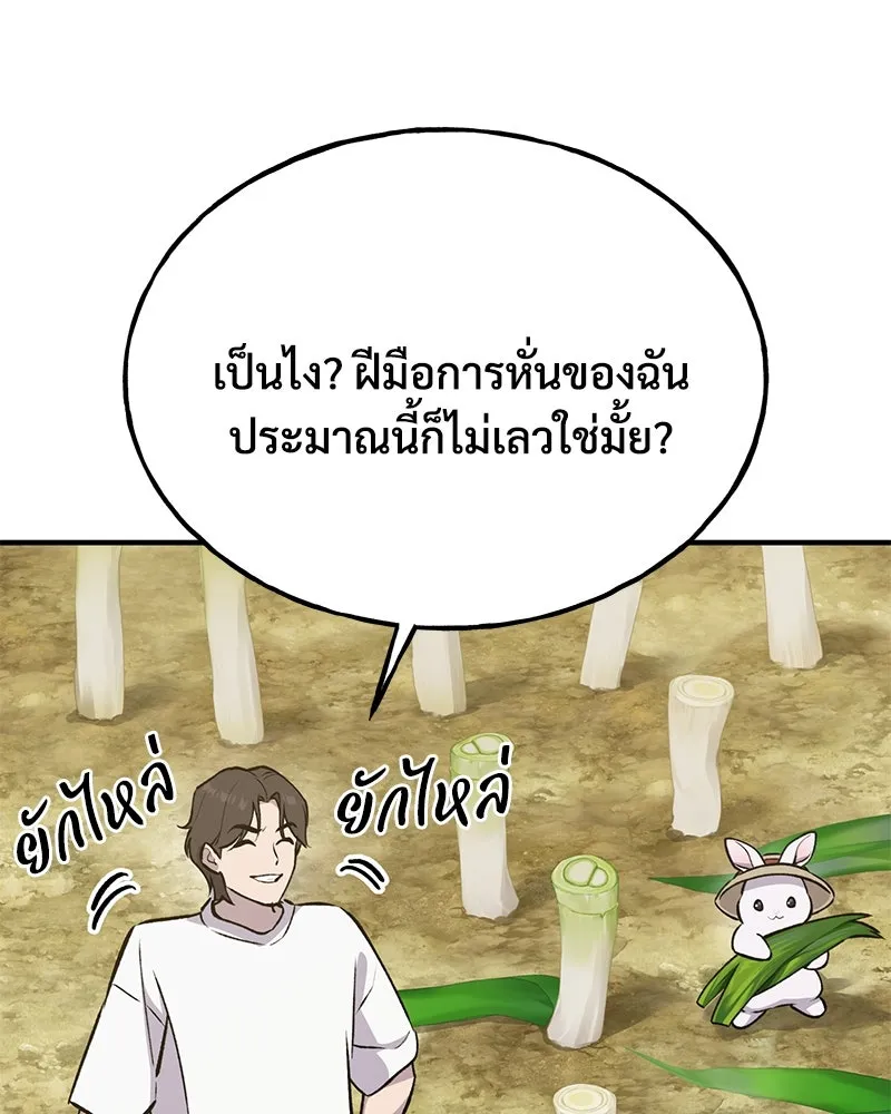 ปลูกผักพิชิตหอคอย ตอนที่ 23 รูปที่ 11