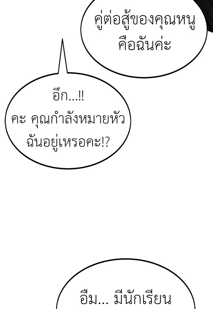 ไอ้เพลเยอร์นั่น ฉันฆ่ามันเอง ตอนที่ 17 รูปที่ 34