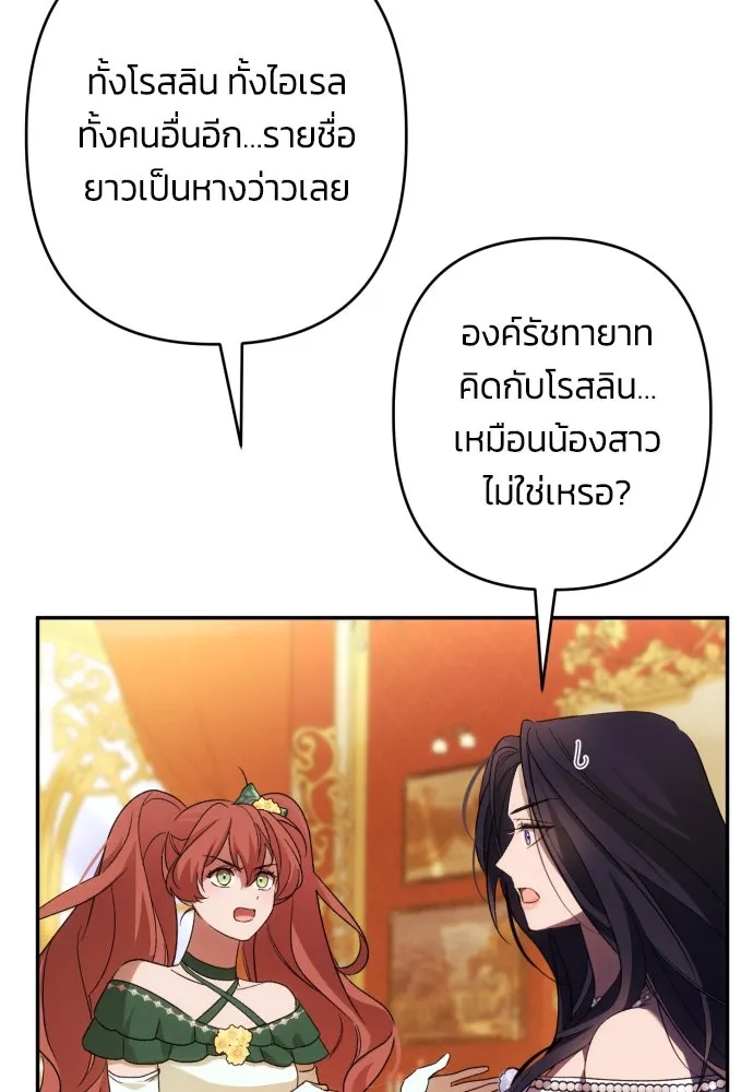 ฉันจะจีบท่านดยุกแดนเหนือ ตอนที่ 66 รูปที่ 70