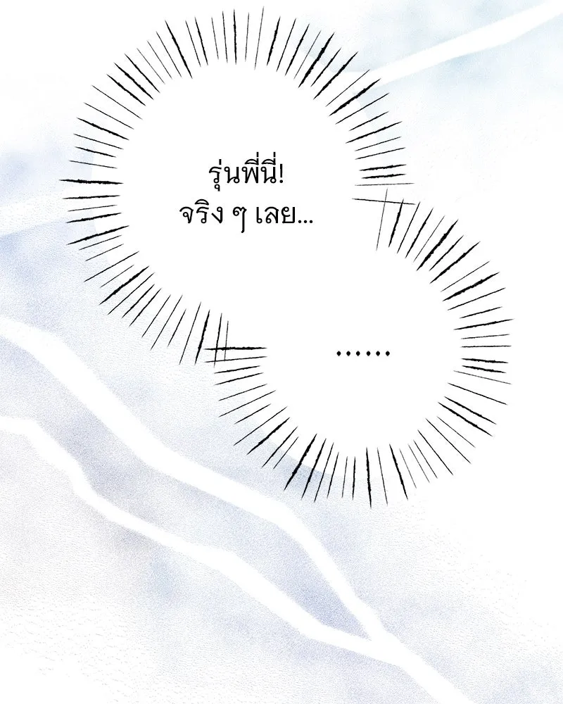 อนาคตพบรัก ตอนที่ 8 รูปที่ 28