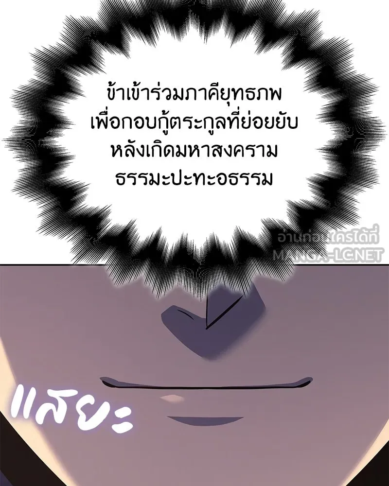 เกิดอีกทีเป็นว่าที่ประมุขลัทธิมาร ตอนที่ 147 รูปที่ 9