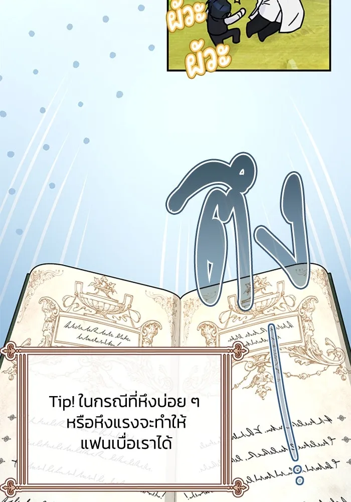 ไหนบอกว่าฉันใกล้ตาย ตอนที่ 24 รูปที่ 74