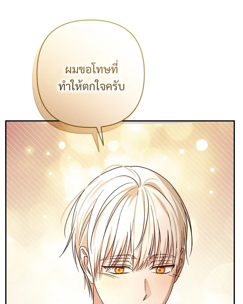 เจ้าสาวแกรนด์ดยุกปีศาจ ตอนที่ 43 รูปที่ 95