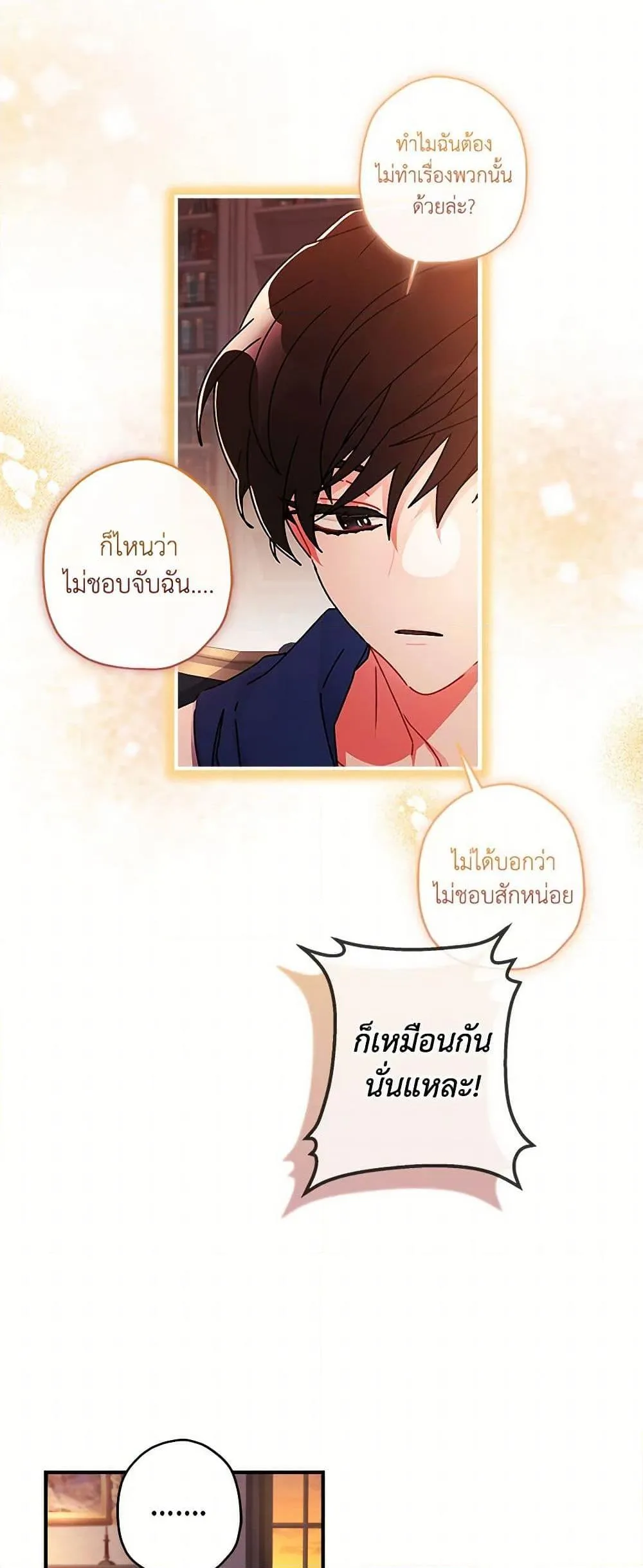 I Became the Male Lead_s Adopted Daughter ฉ_นกลายเป_นล_กสาวบ_ญธรรมของท_านดย_ก ตอนที่ ตอนที่ 102 รูปที่ 37