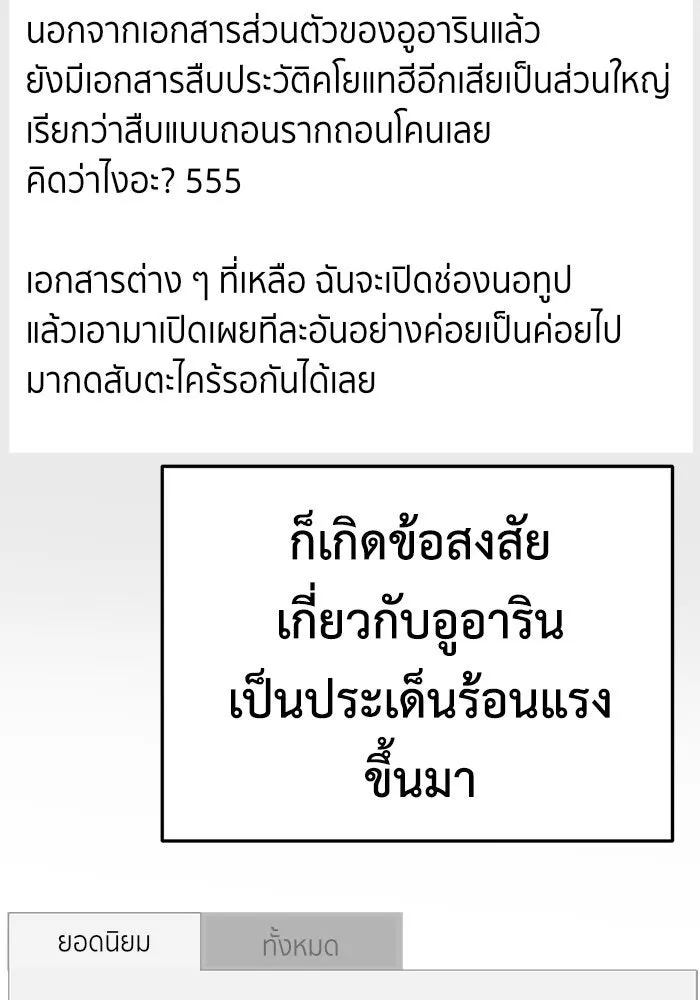 ช่วยเปลี่ยนฉันที ตอนที่ 181. คโยแทฮี 21 รูปที่ 146