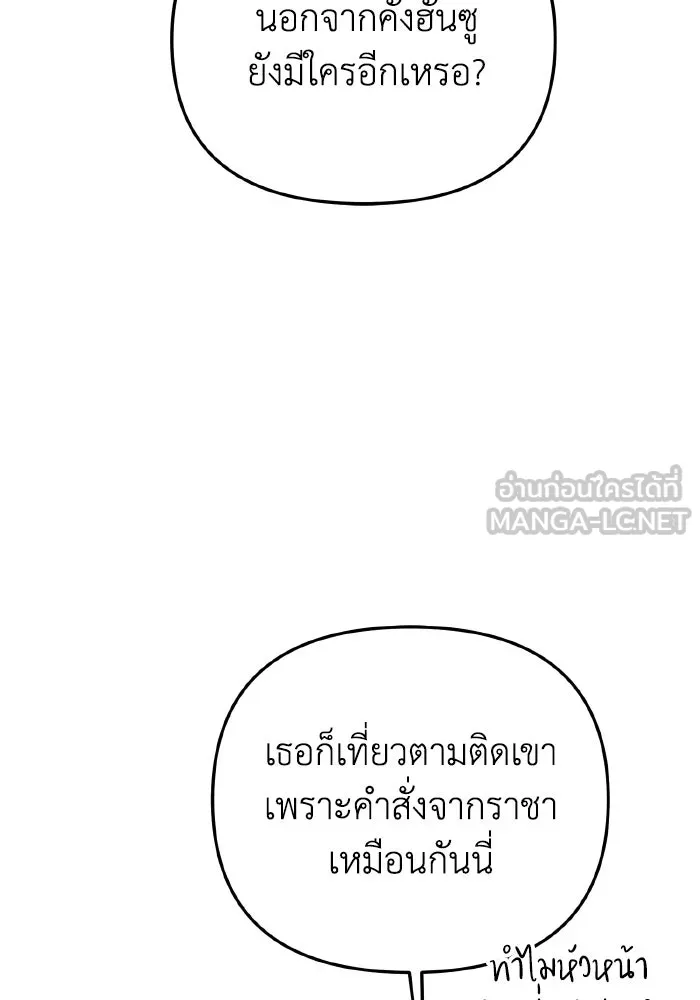 การแข่งขันของผู้เกิดใหม่ ตอนที่ 29 รูปที่ 78