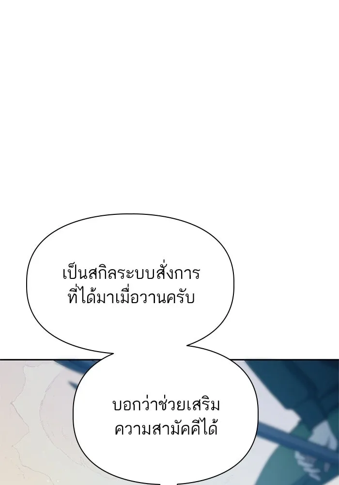 My S-Class Hunters ตอนที่ 63 คุณครูห้องลูกเจี๊ยบ (1) รูปที่ 2