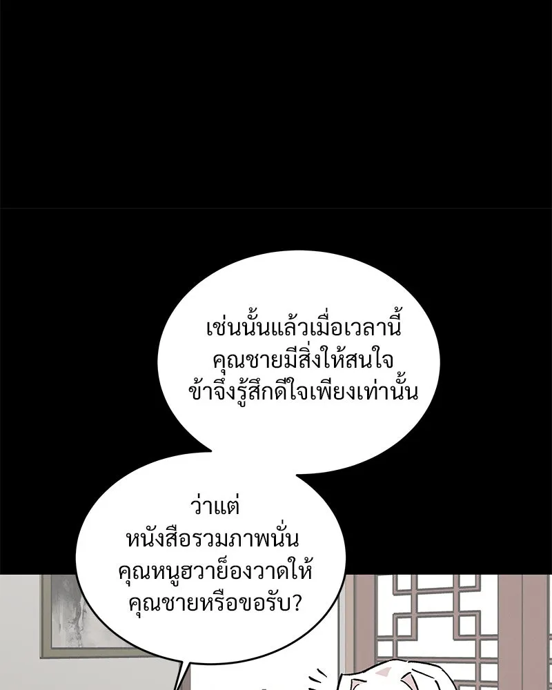 ข้าต้องไม่ใช่พระชายา ตอนที่ 43 รูปที่ 10